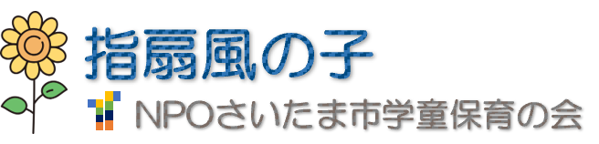 指扇風の子